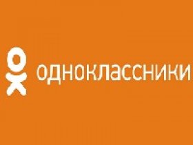 одноклассники.ру
