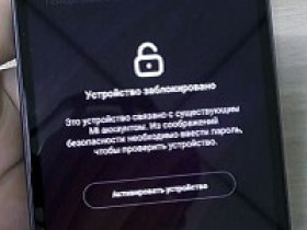 Как убрать Ми-аккаунт