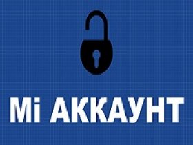 Отвязка от Mi-аккаунта