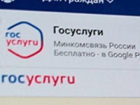 Как удалить аккаунт на Госуслугах