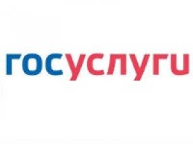 Госуслуги